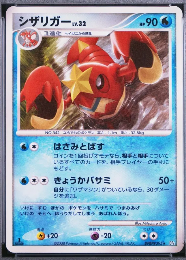 Japanese Cry from the Mysterious [1st-Edition] Crawdaunt [1st-Edition] Pokémon card